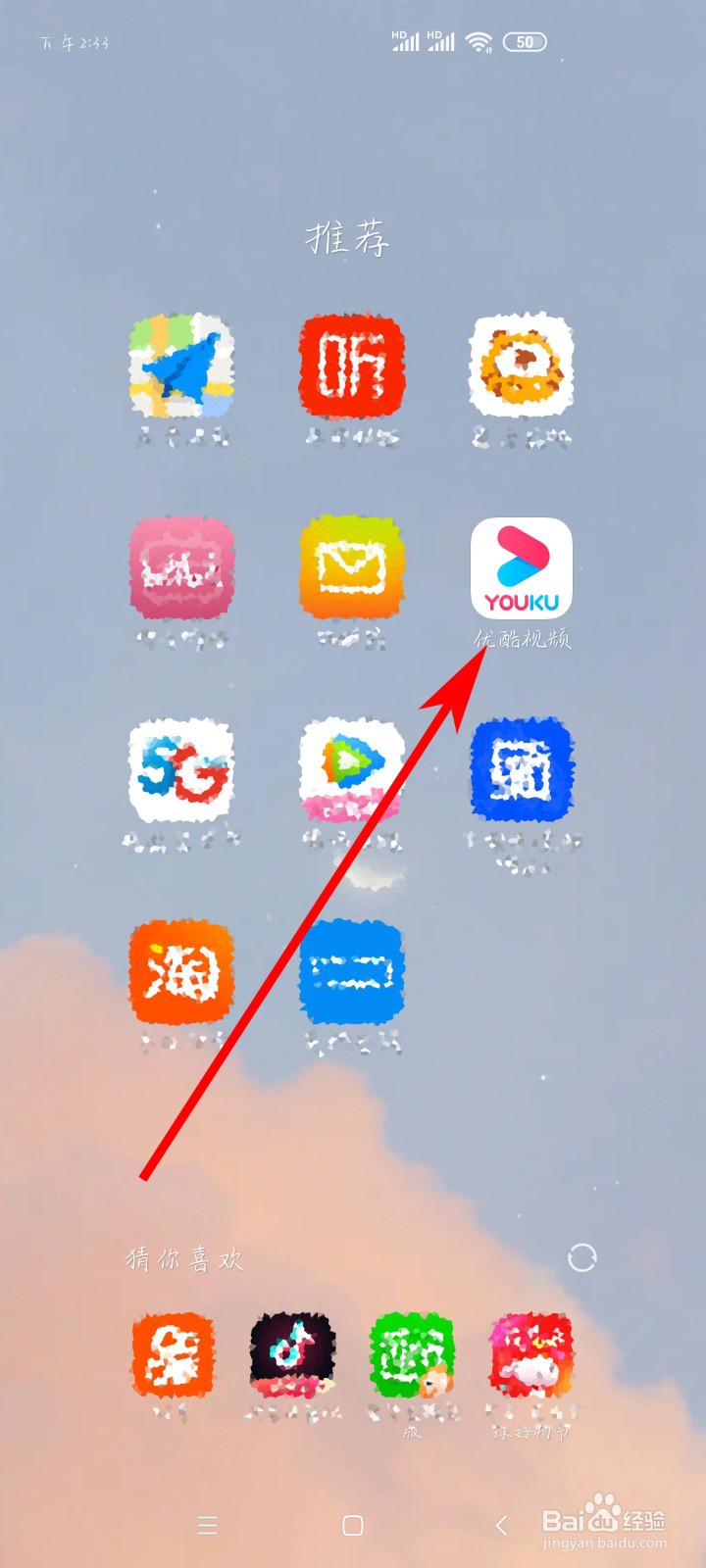 如何更改优酷视频绑定的手机号