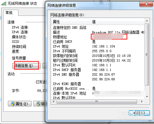如何在电脑中查看本机MAC地址