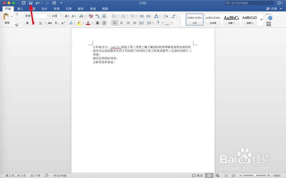 苹果电脑如何把word文档写完后默认保存到桌面