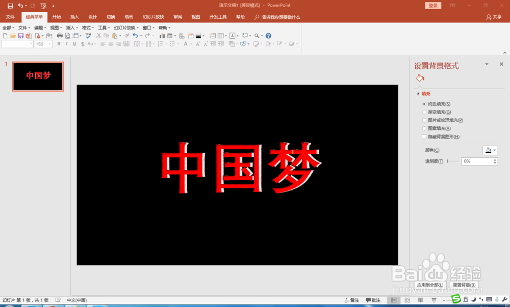 PPT制作黑体描边粉笔字效果