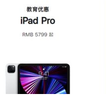 苹果平板教育优惠怎么用