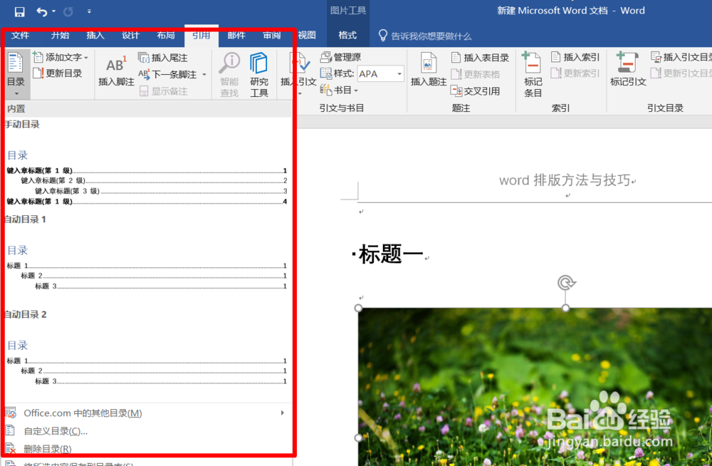 word排版方法与技巧