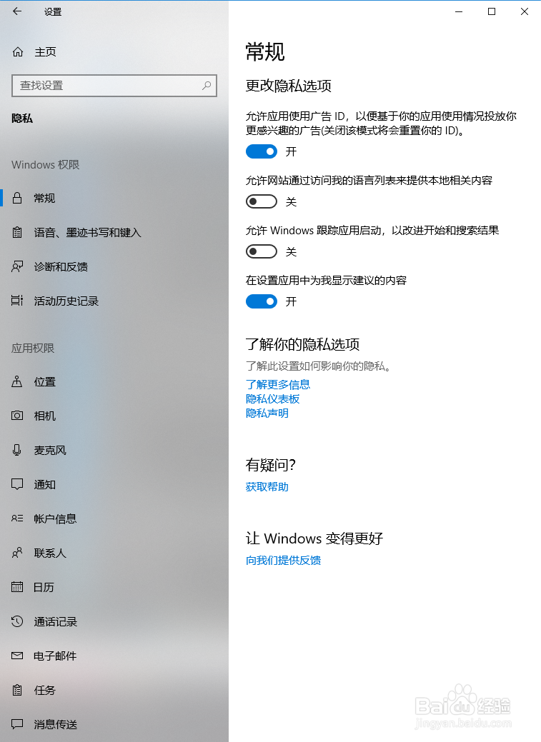 Windows10系统常规权限设置