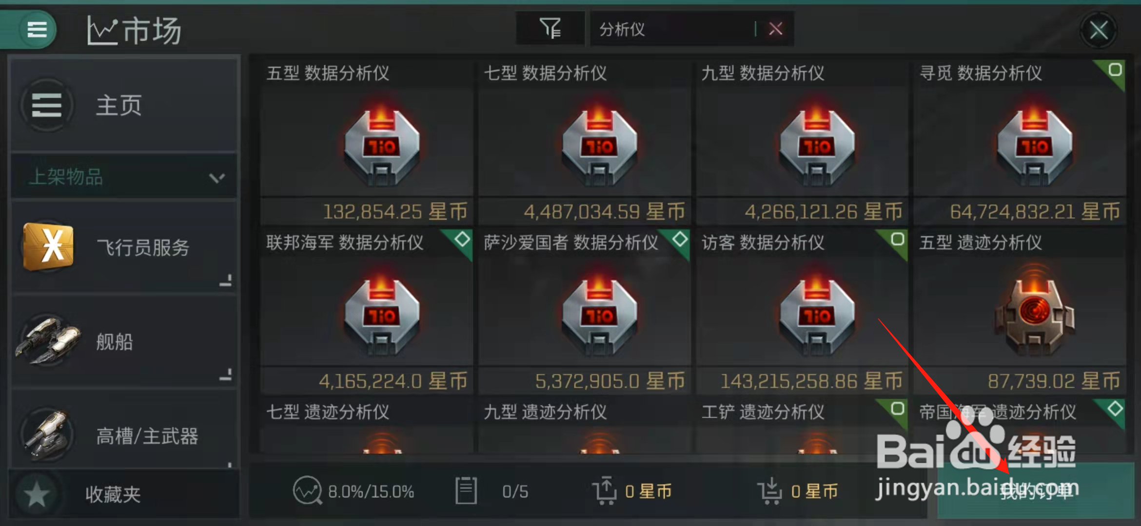 eve数据分析仪是怎么使用的#校园分享#