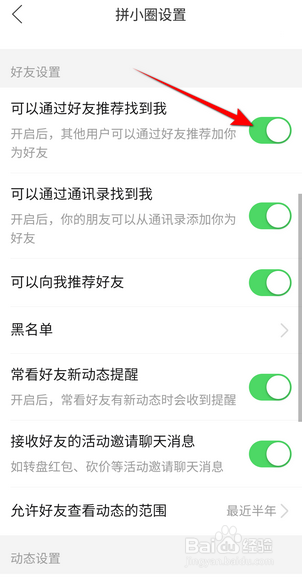 拼多多怎么开启可以通过好友推荐找到我