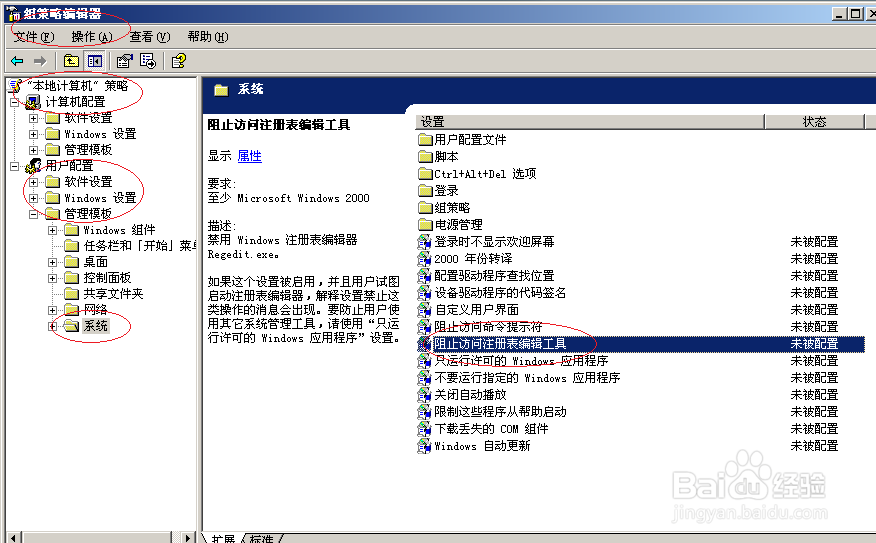 WinServer 2003操作系统禁用注册表编辑工具