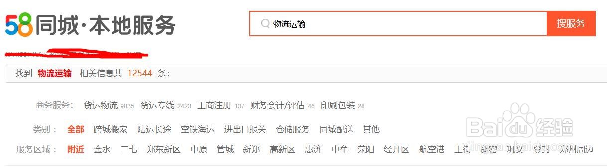 专线物流怎么找