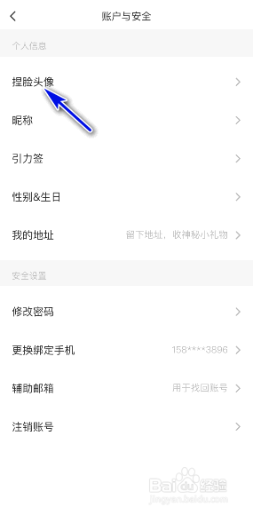 Soul怎样设置捏脸头像