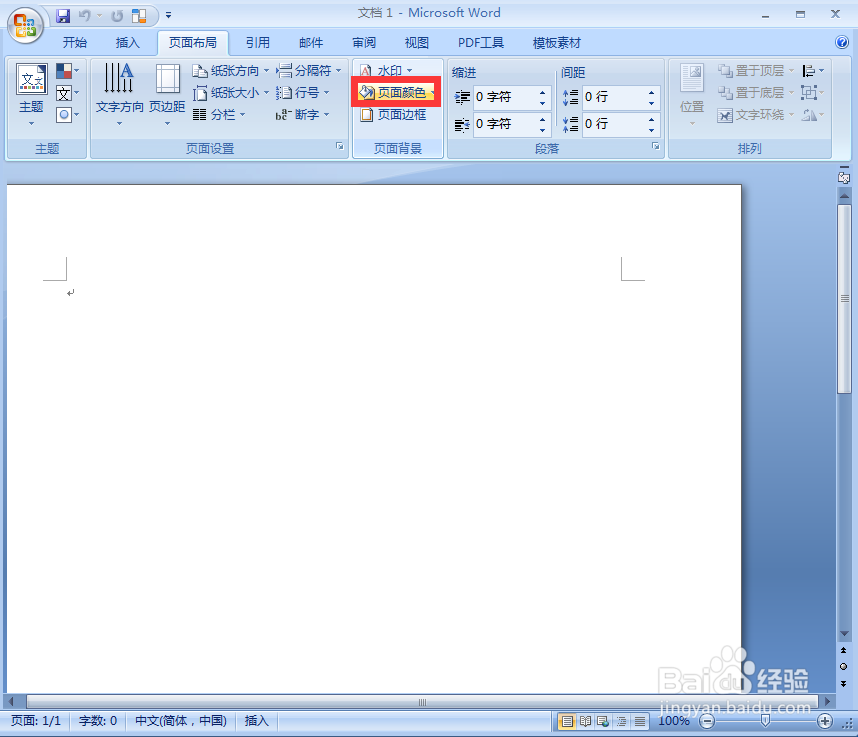 如何在word中给页面添加白绿双色渐变效果