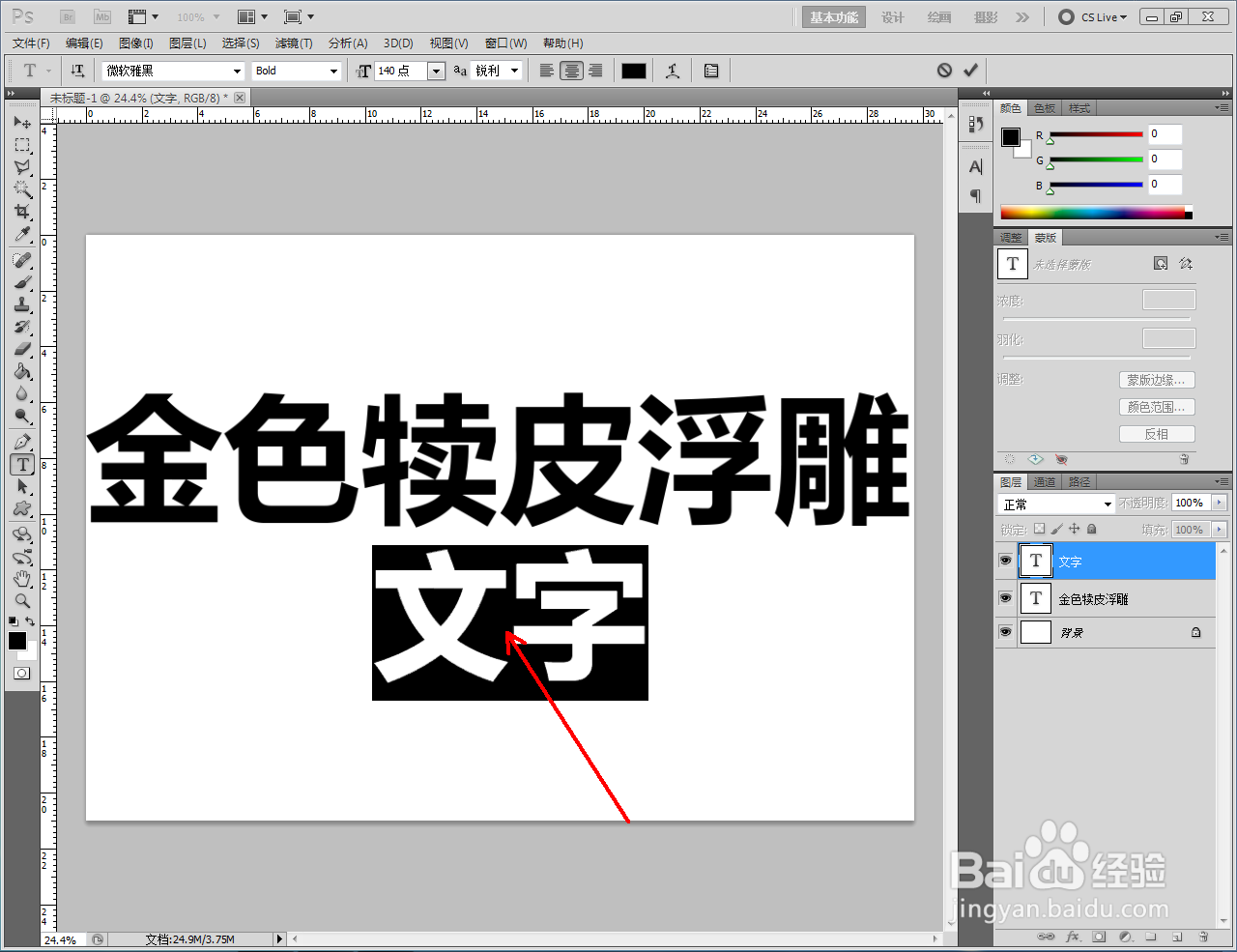 ps如何制作金色犊皮浮雕文字