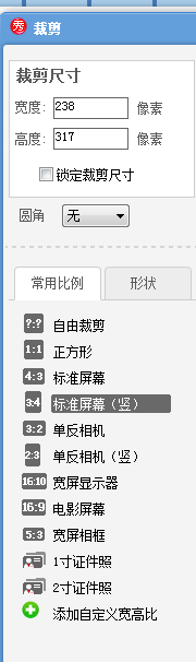 如何剪裁图片？