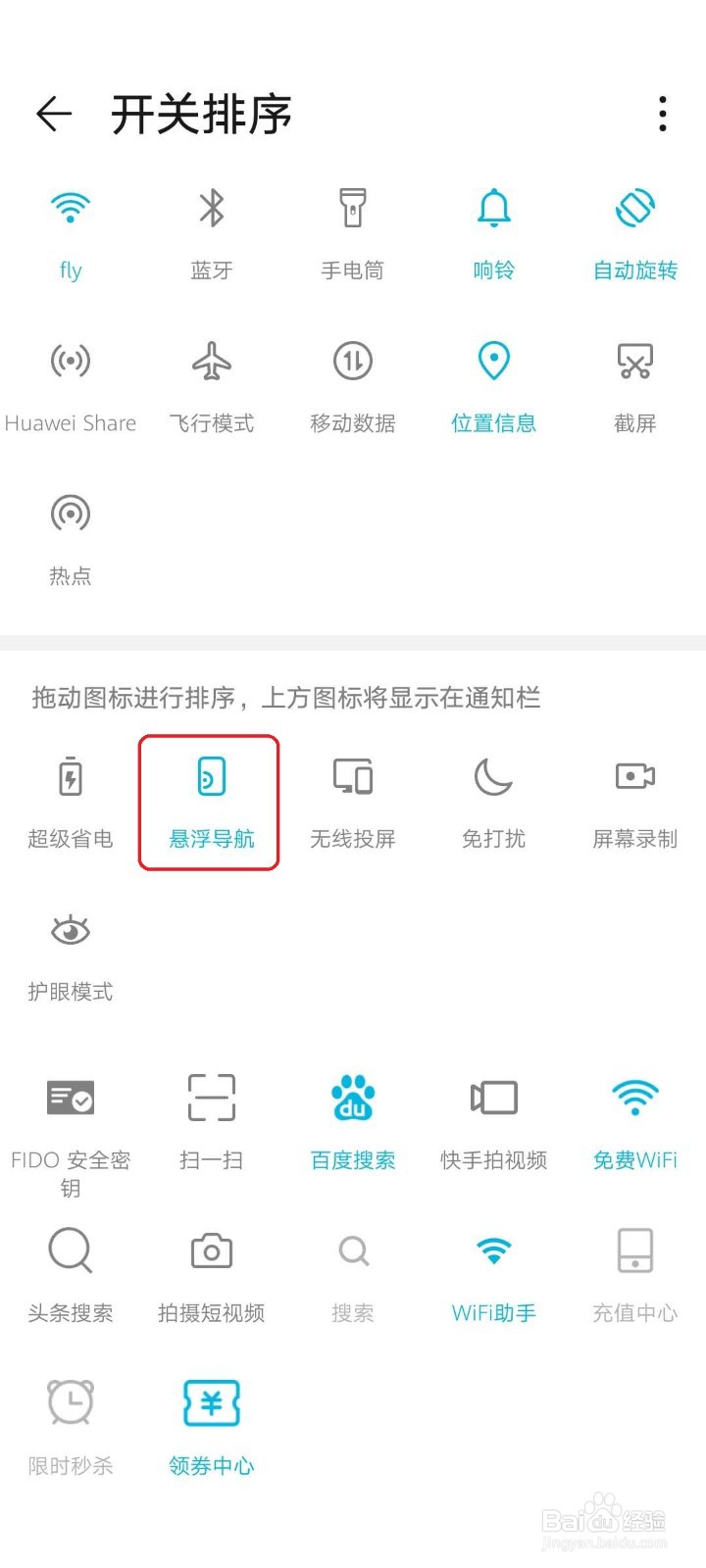 华为手机屏幕上有个白色圆圈要如何关掉