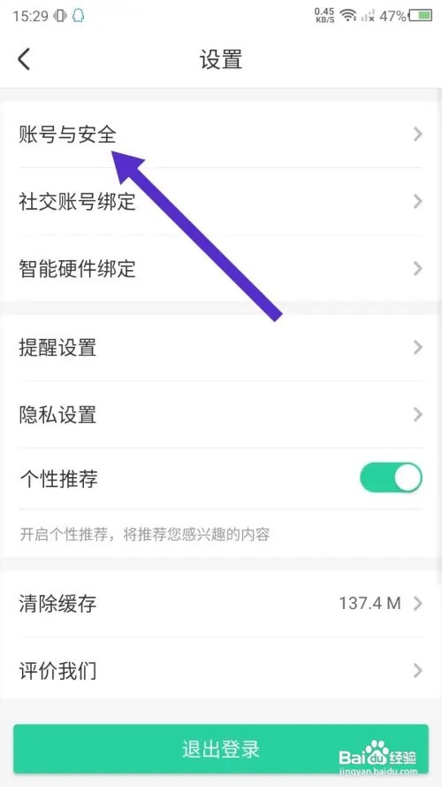 智慧树怎么注销账号