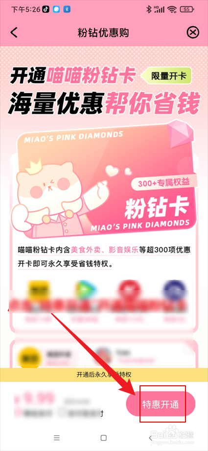 喵喵记账app在哪开通喵喵粉钻卡