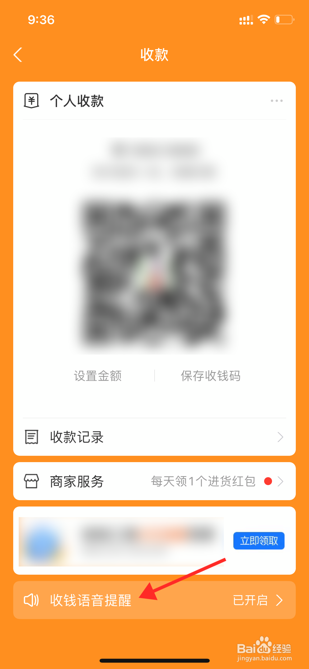 如何把支付宝到账提示音关闭