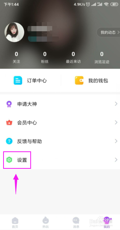 皮玩怎么关闭掉所有的消息提醒