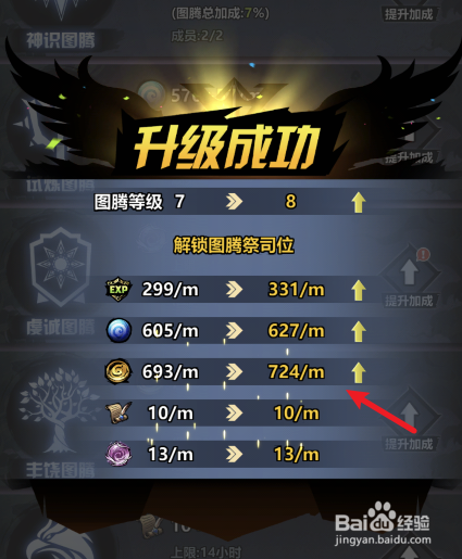 火柴人觉醒丰收图腾怎么升级