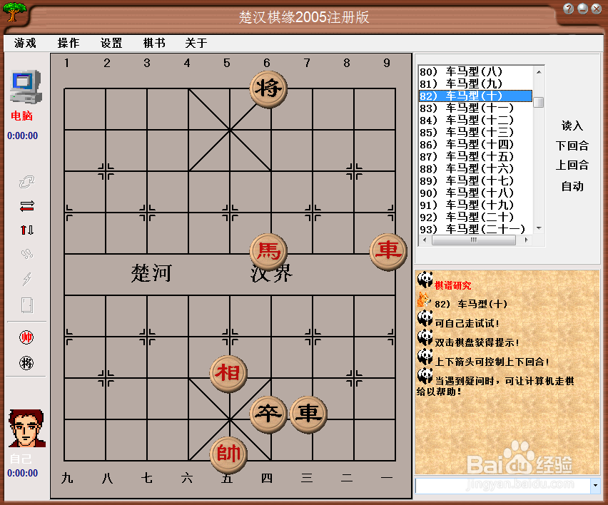 残局攻杀大全:车马型(十)棋谱