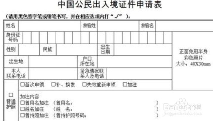 中国公民护照办理指南