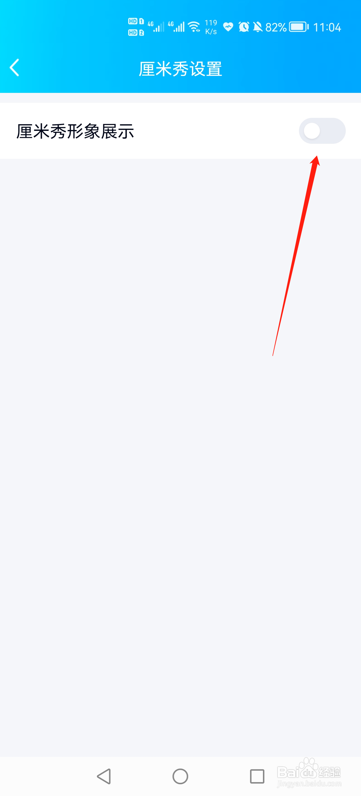 qq打字上面的小人怎么删掉