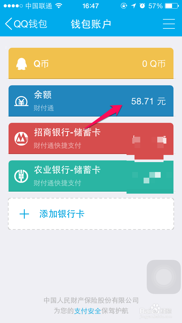 QQ钱包如何提现