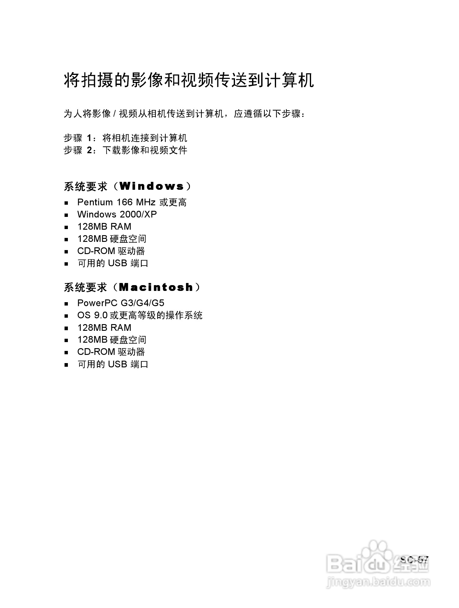 威达ViviCam 8625数码相机使用说明书:[6]