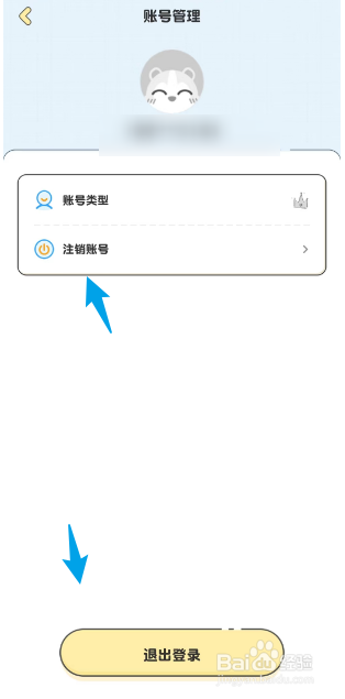 随手日记APP如何注销账号