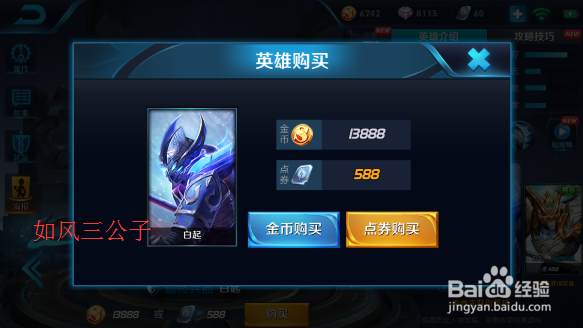 王者荣耀怎么获得白起