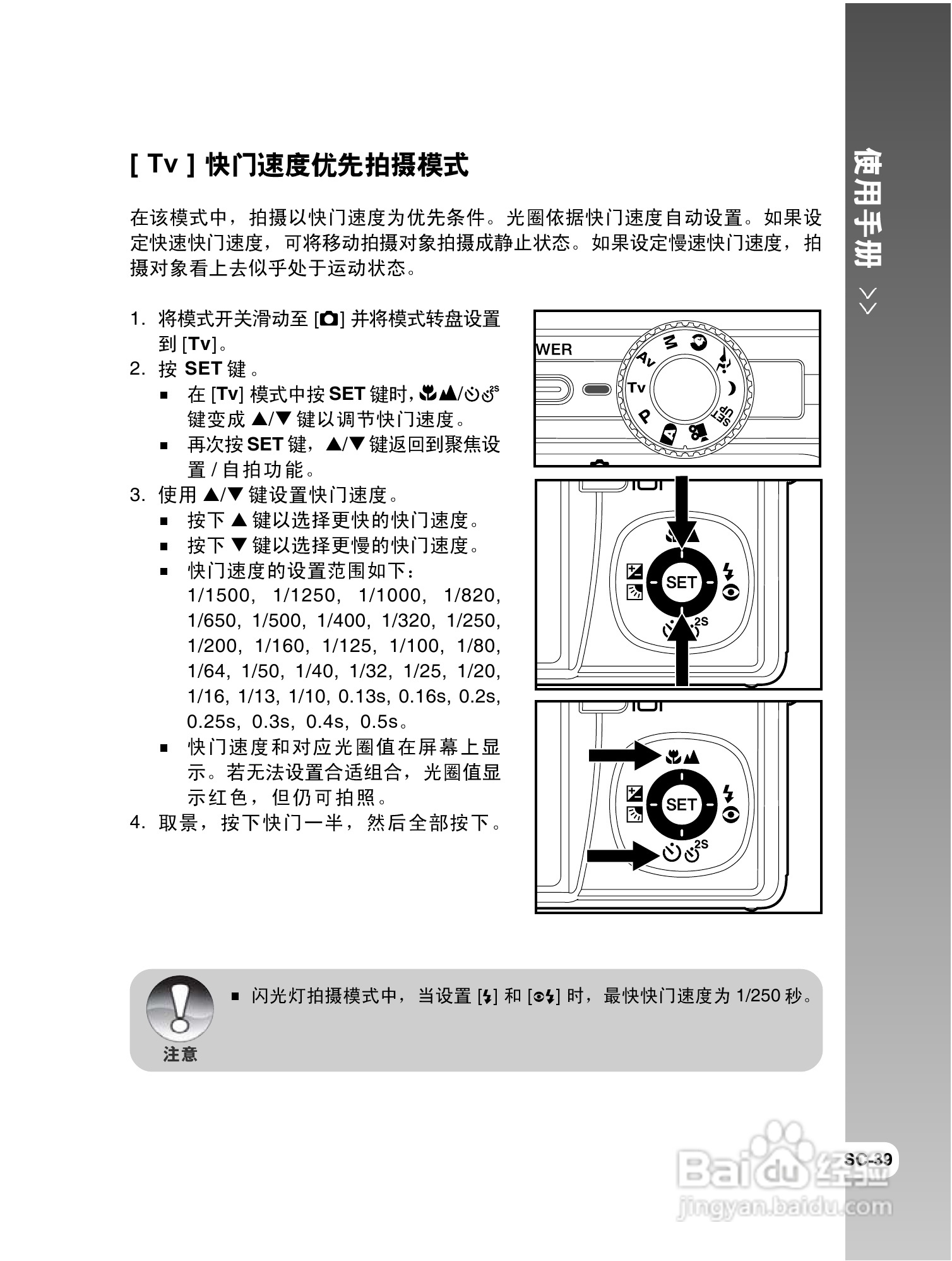 威达ViviCam 8300s数码相机使用说明书:[4]