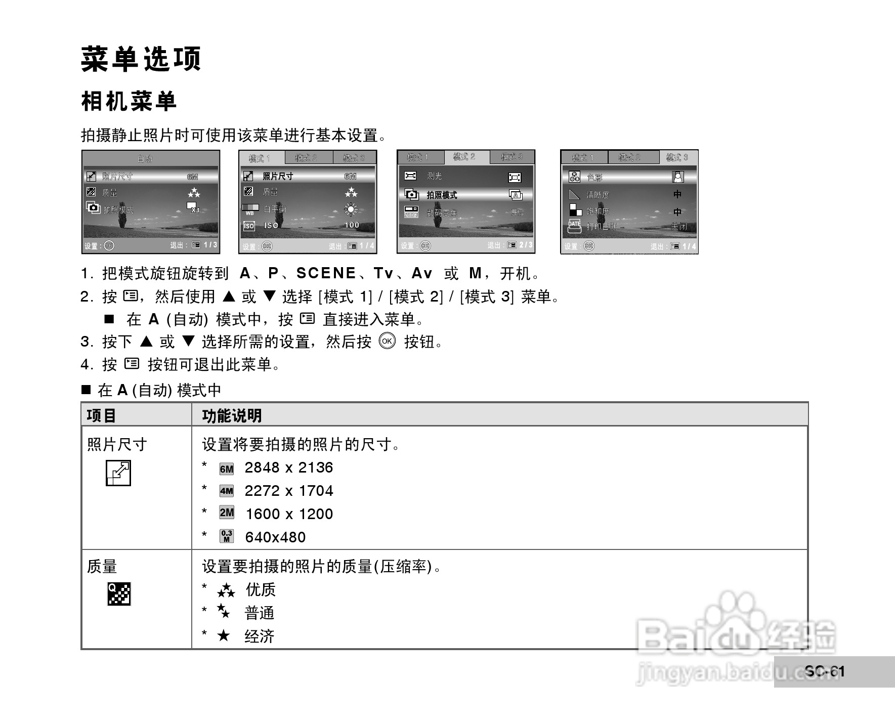威达ViviCam 6300数码相机使用说明书:[7]