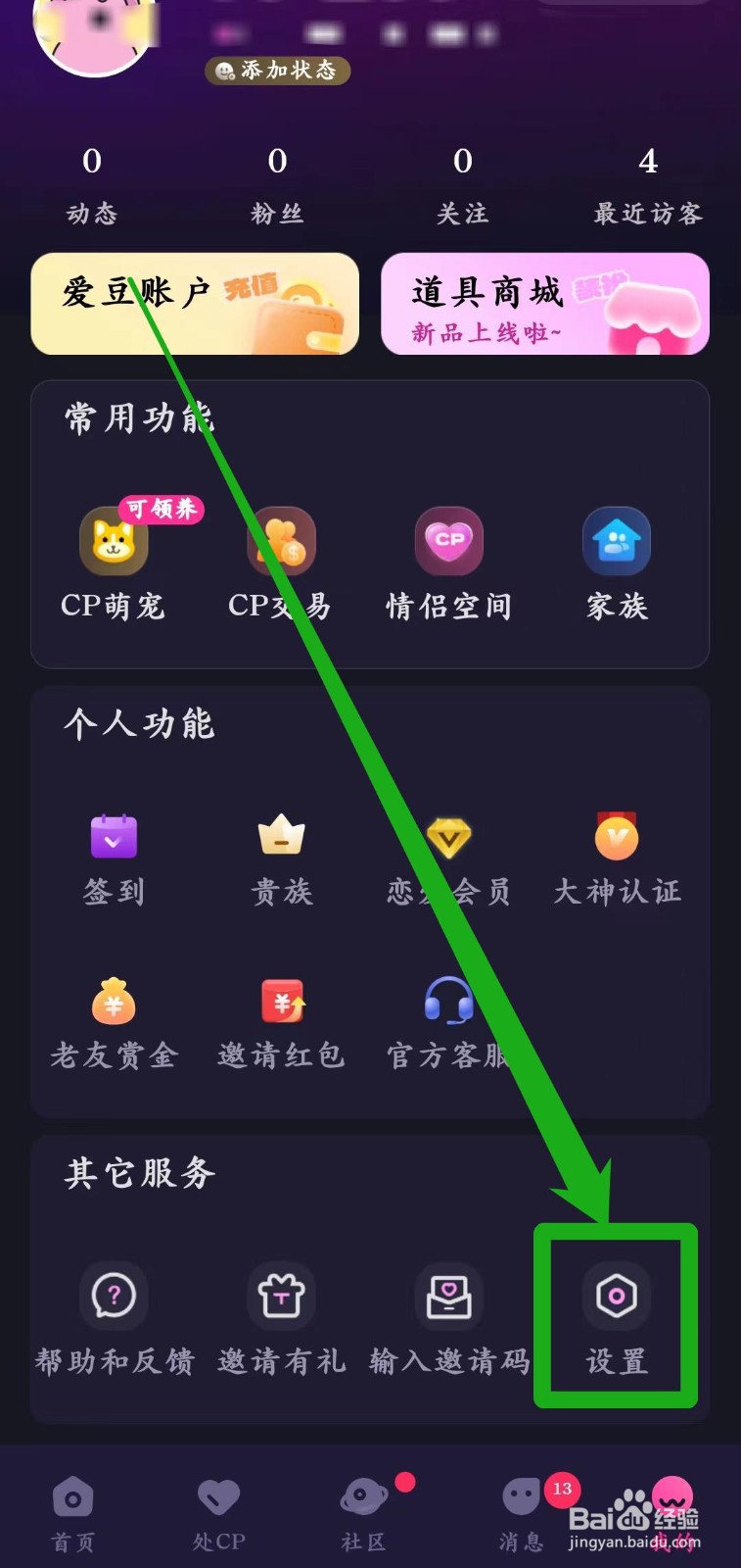 恋爱物语app怎样开启【App内消息横幅通知】