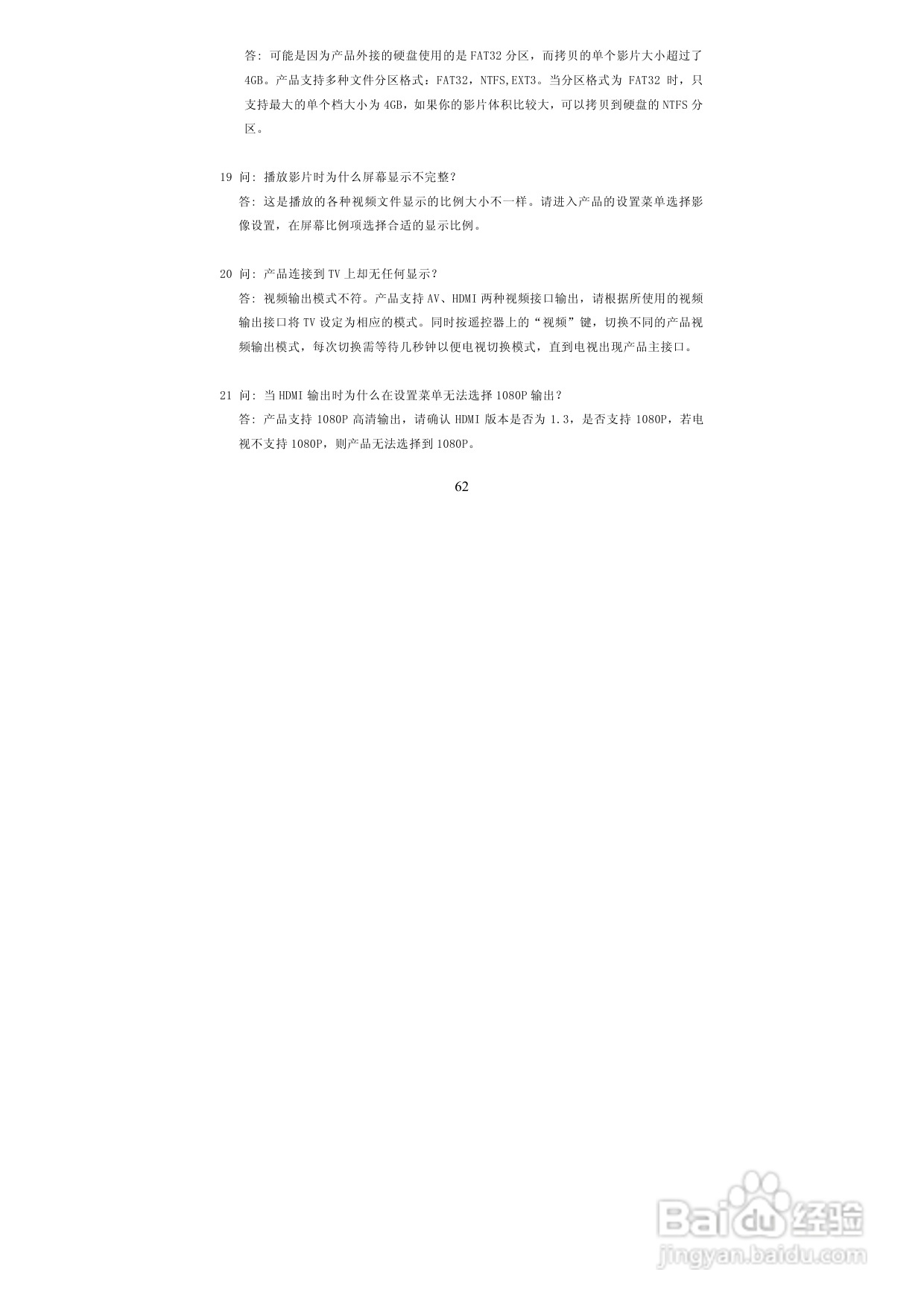 图美V8带BT下载可内置硬盘高清播放机说明书:[4]