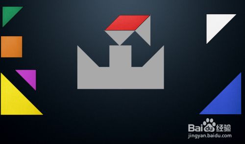 怎样顺利通过Tangram10的第30关