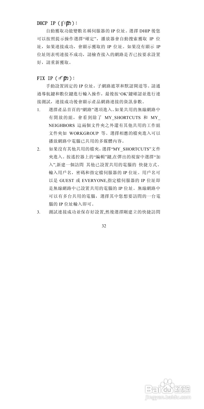 图美A6高清播放机说明书:[2]