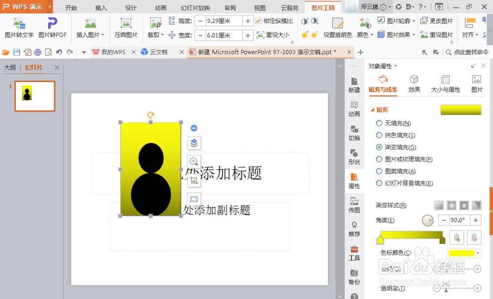 用word/excel/ppt快速为证件照寸照换底色方法