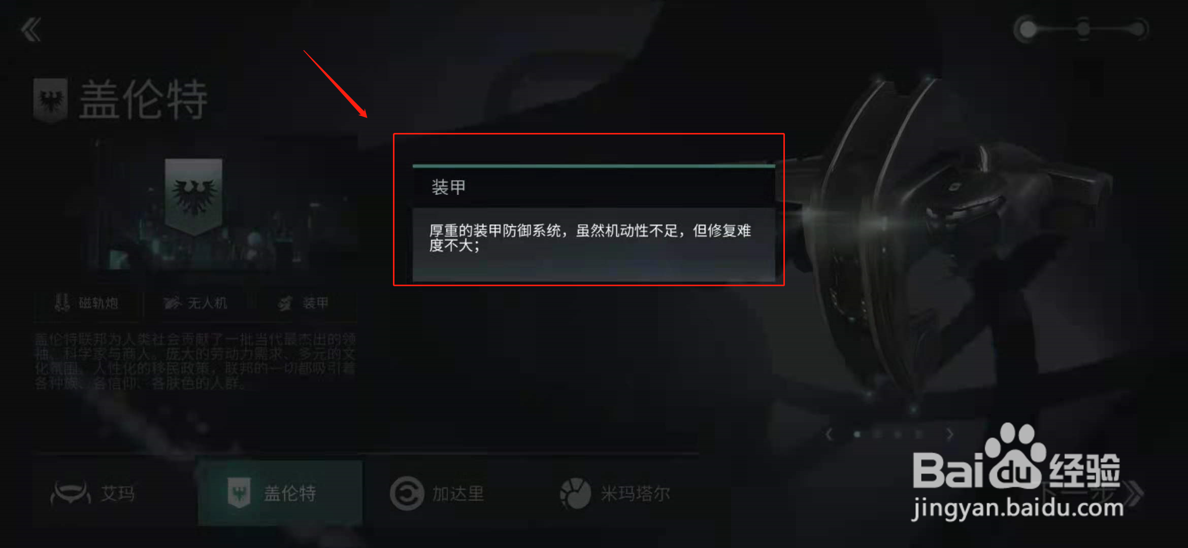 eve手游新手盖伦特起步攻略