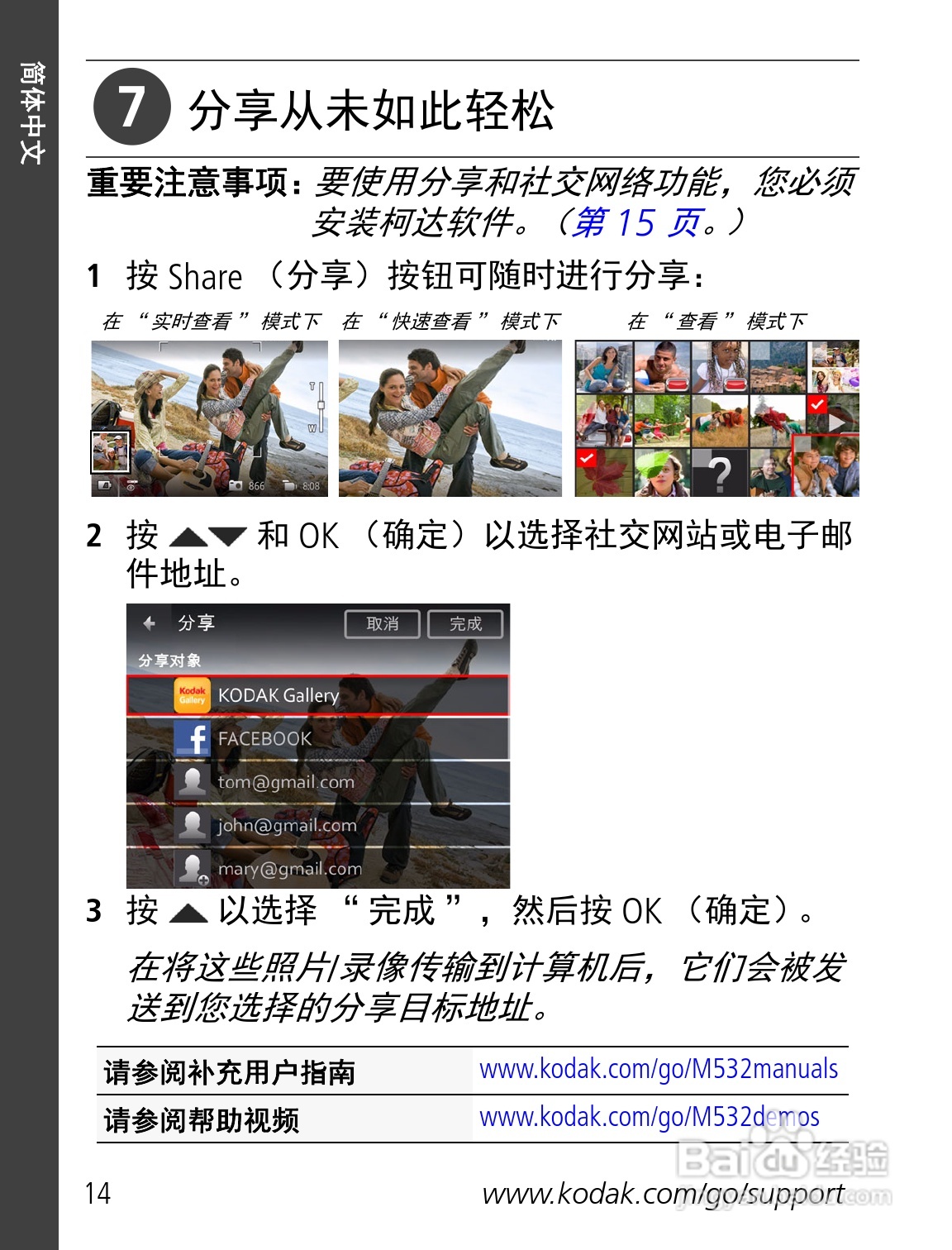 柯达M532数码相机使用说明书:[2]