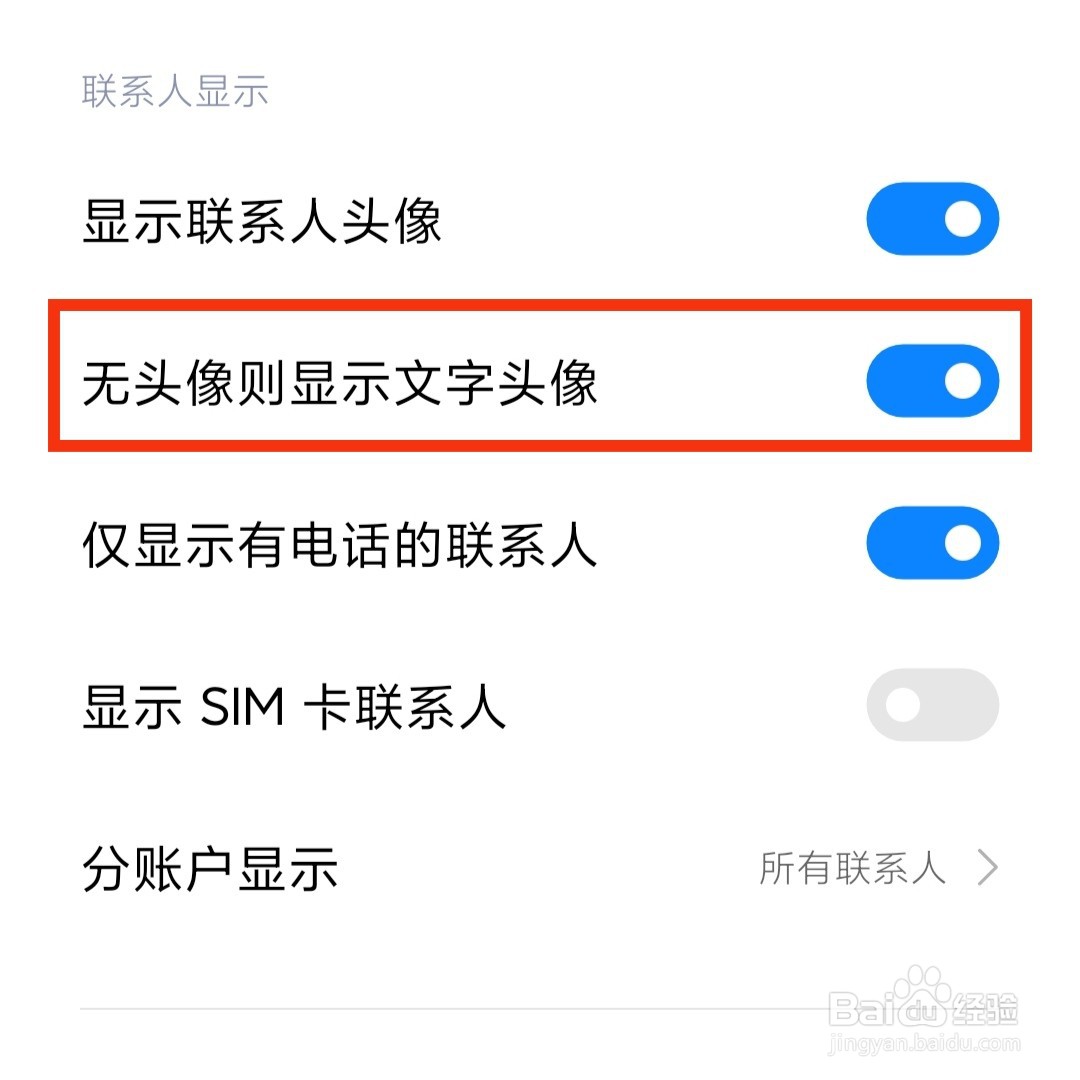 通话联系人的文字头像怎么设置