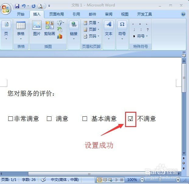 怎么给Word文档方块内打钩？Word文档小方块打钩