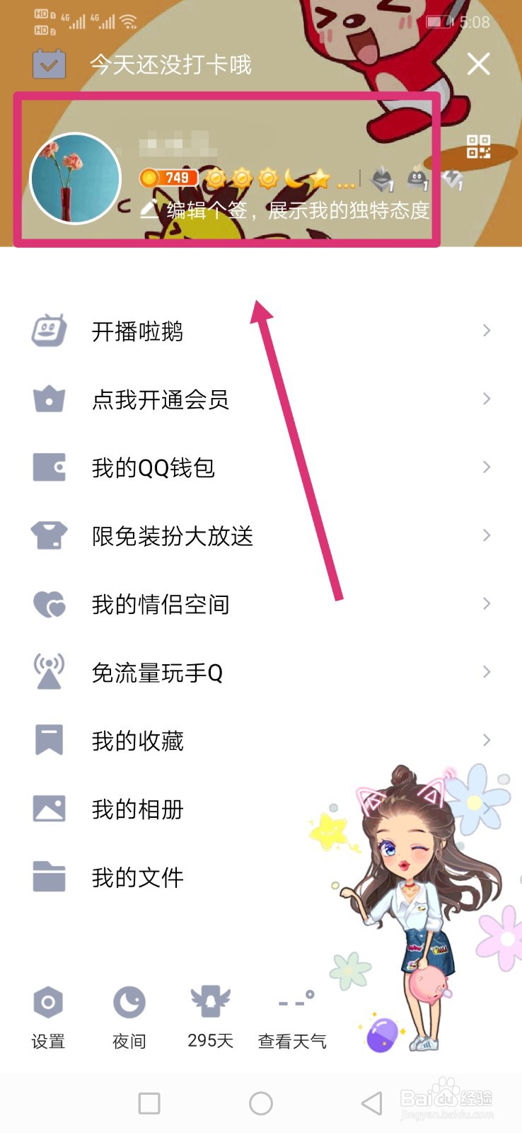 QQ如何设置自己的QID