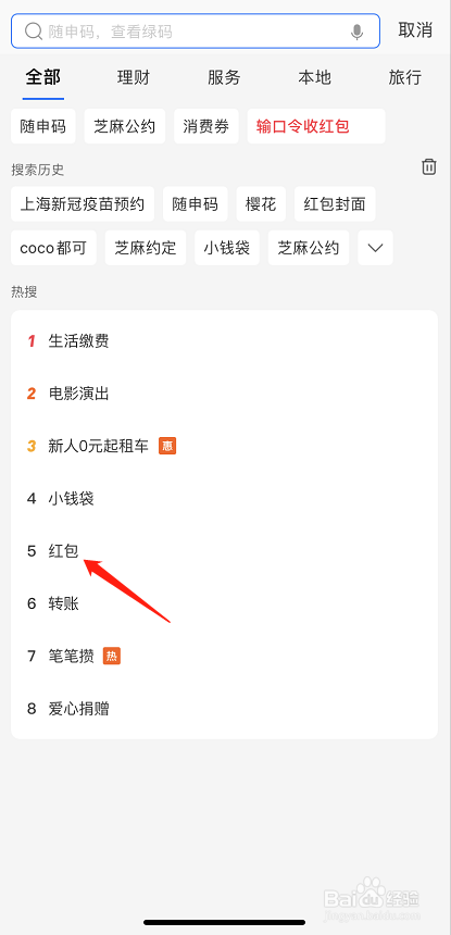 支付宝答题红包怎么设置