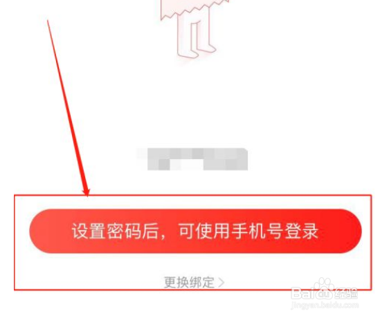 网易云密码如何修改?