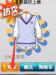 游戏服装清醇高校上装在哪儿购买的