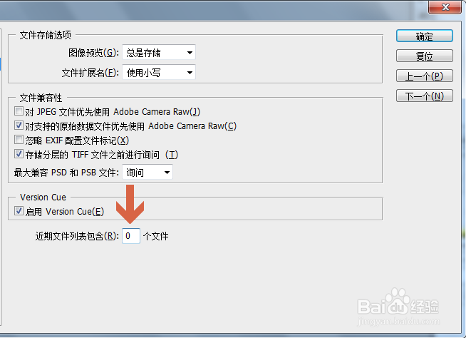 怎么让Photoshop CS3不显示最近打开的文件
