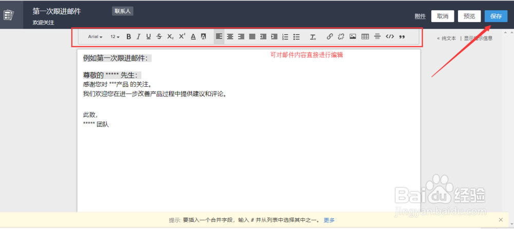 如何使用CRM系统预置不同的邮件模板