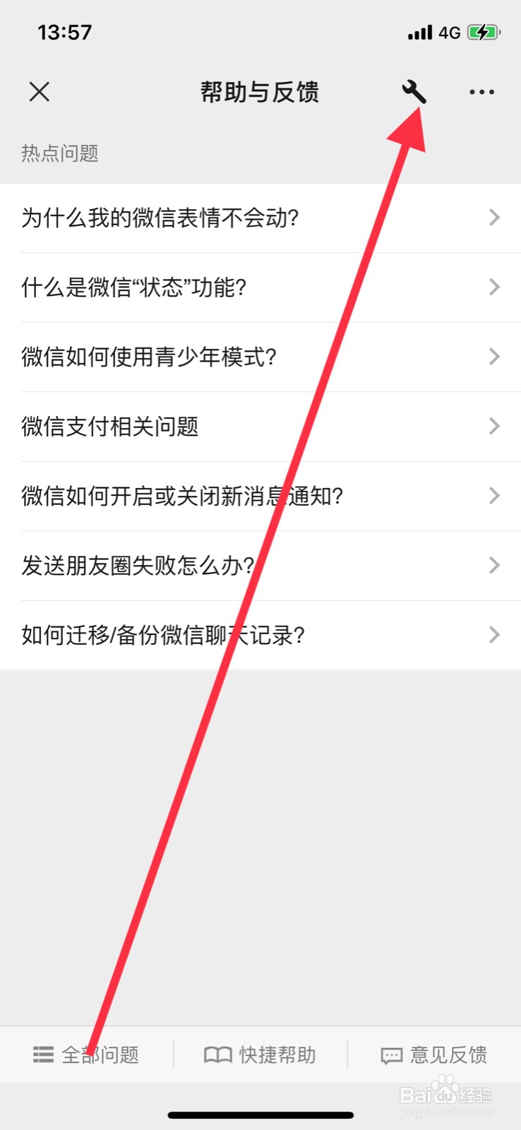 微信故障修复功能