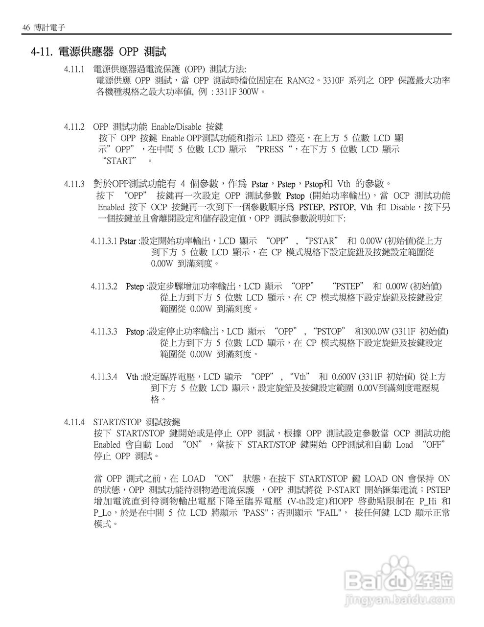 博计3310F系列电子负载使用说明书:[6]