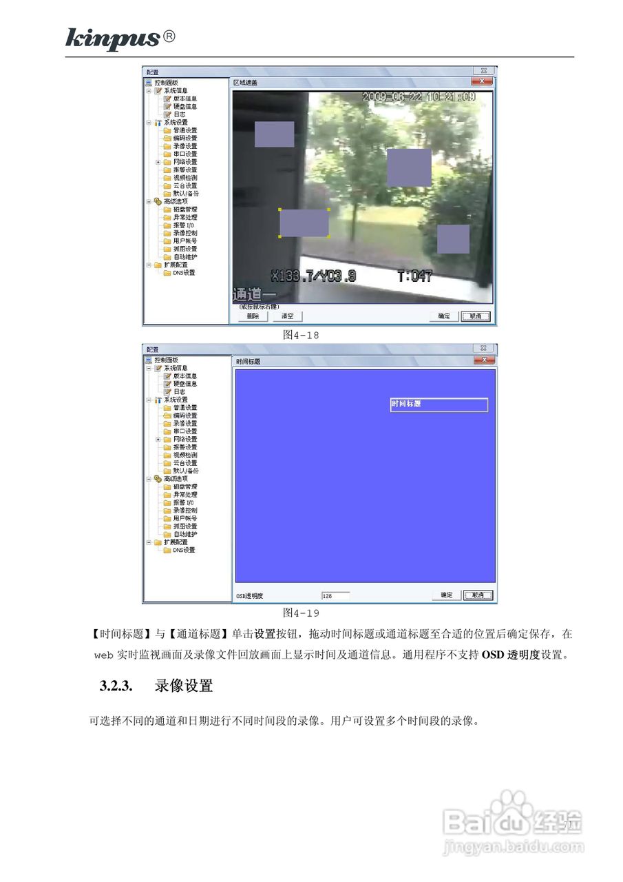 佳镨斯KP-CN2xxx系列嵌入式硬盘录像机使用说明书:[8]