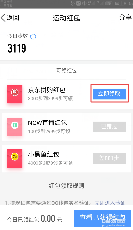 怎样领取QQ运动红包
