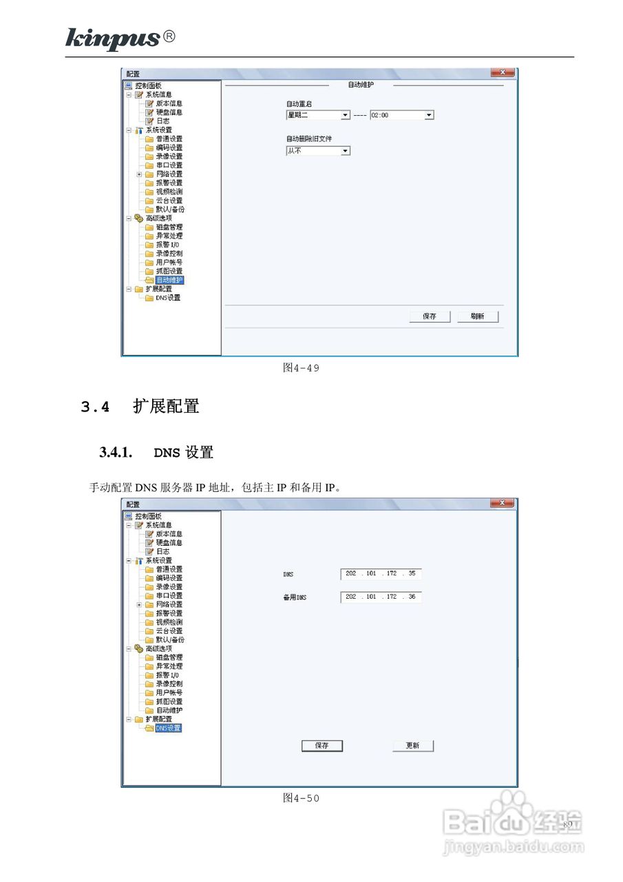 佳镨斯KP-CN2xxx系列嵌入式硬盘录像机使用说明书:[9]